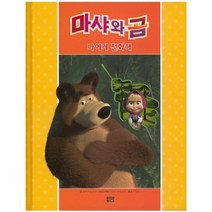 웅진북센 마샤와곰 나에게전화해, One color | One Size@1