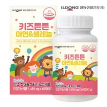 일동생활건강 온가족 산화 아연 효능 면역력 면역엔 이뮨 영양제 키즈튼튼 셀레늄