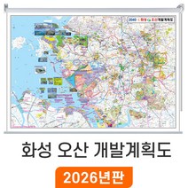 [지도코리아] 2040 화성 오산 개발계획도