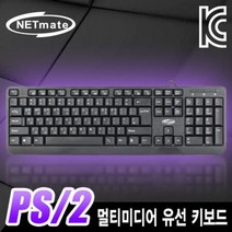 키보드 NETmate PS 2 멀티미디어 유선 게임 보드 기계식 게이밍 사무용 인체공학 커스텀 청축 적축 갈축 비
