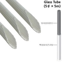 글라스튜브 전기절연 내열튜브 Glass Tube 5파이*5M, 1개