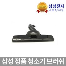 삼성전자 DJ97-01459H 청소기 브러쉬