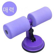 윗몸 일으키기 보조 피트니스 장비 홈 컬링 배꼽 게으른 아름다운 다리 배꼽 허리 기계 배꼽 복부 피트니스 장치를 줄이기 위해, 보라
