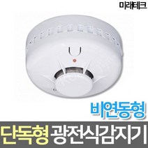 미래테크 단독형 광전식감지기 (비연동형)