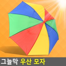 도매가)그늘막 우산 모자