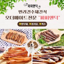 오리목뼈 날개 돼지귀 개껌 우족 대형견 강아지 수제간식 모음, 닭가슴살 100g