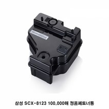 삼성 SCX-8123 정품폐토너통 100 000매삼성프린터소모품 삼성순정품폐토너통 SCX8623ND SCX8628ND SCX8811CO SCX8812CO SCX8123 SCX8123NA SCX8128 SCX8128NA, 본상품