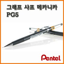 펜텔_그래프 그라프 메카니카 0.5 PG5-AS 샤프 Pentel, 12000_12 그래프 메카니카 0.5 PG5-AS 샤프