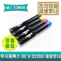 후지제록스 CT202488 CT202489 CT202490 CT202491 마블 재생토너 DocuCentre DC V C2263 C2265 토너회수통, CT202488 (검정 토너), 1개
