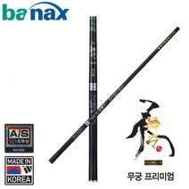 바낙스 무궁 프리미엄 민물대, 60