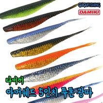 다미끼 아머쉐드 5인치 투톤컬러 소프트베이트(웜) 광어다운샷 광어 우럭 배스 노싱커 체터베이트 트레일러, 444(엘와이프실버2)