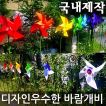 미술과조형/바람개비 제작/그린코팅/태극기/대형/정원/홍보/학교/화단/새쫓는/포토존/조경, PET450:흰(단색)_그린코팅