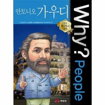 WHY PEOPLE 16 안토니오 가우디 인물 탐구학습 만화, 상품명