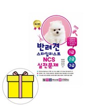 크라운출판사 반려견스타일리스트 1급 2급 3급 실전책