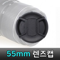 55mm 렌즈캡 펜탁스 후지 탐론 DSLR 카메라 렌즈 호환, 상세페이지 참조, 7개