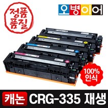 캐논 CRG-335 CRG-335E 재생토너, CRG-335 대용량 노랑