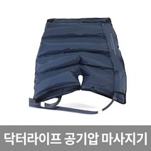 닥터라이프 HC 공기압 안마 마사지, 반바지 커프