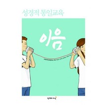 밀크북 성경적 통일교육 이음, 도서