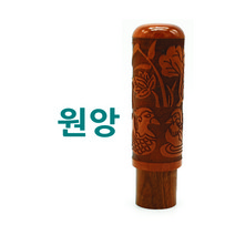 대추나무도장 원앙 인감도장 개인도장 법인도장 6푼 18mm