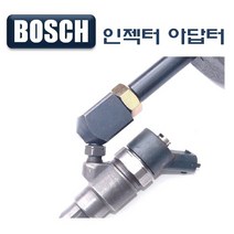 다마스터 보쉬타입 인젝터아답터 0