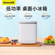 Baseus 자동차 미니 냉장고 소형 가정용 렌탈 트럭 냉장 기숙사 미니 단일 화장품 냉동고, 화이트  가정용 6L 미니 냉장고  온냉 겸용