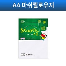 S 아트스퀘어스쿨 마쉬멜로우지 (A4)