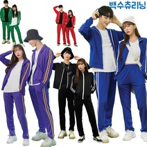 반티매니아 백수 런닝맨 2선 트레이닝복 커플츄리닝