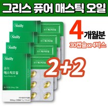 그리스산 퓨어 매스틱 오일 캡슐 매스틱검 원물 분말 메틱스 매틱스 검 하이 메스틱 양배추 농축분말 개별포장, 4박스