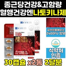 종근당 나토 낫토 낫또 키나제 키나아제 100 프리미엄 일본 건강 메가 대용량 혈행 캡슐 종근당건강 효소 균 2000 킨 효능 청국장 나또키 영양제 플러스 킷 정, 1개