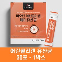 저분자 비오틴 콜라겐 가루 펩타이드 어린콜라겐 유산균 사균체 낙산균 파라 프로 바이오틱스 먹는 피쉬 어류 300달톤 생선비늘 수용성, 1박스