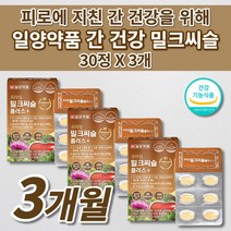 간 해독제 보호제 기능 저하 질환 증상 알콜 분해 술 해독 작용 술깨는 간수치 낮추는 간에좋은 영양제 1개월분 실리마린 130mg 아연 나이아신 밀크씨슬 800mg 간영양제 30정, 3개