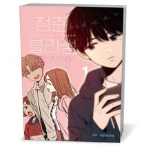 청춘 블라썸 시즌1 1