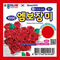 더이안 종이나라 장미접기 색종이, 엠보장미접기(9cm)