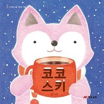 [개똥이네][중고-최상] 코코 스키