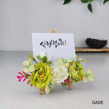 가더GADE 미니화환 납골당리스 사진액자 미니어쳐 장식 조화꽃 꾸미기 추모용 봉안당 골드레터링 이젤, 9AD) No.4) WG
