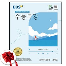 2024 ebs 수특 화학 2, 과학영역