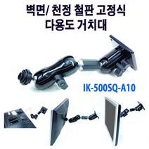 Top Mount IK-500SQ-10-A 벽고정용 알미늄 재질 사각철판+간편 각도조정 양방향 볼헤드 회전식 10cm관절+DIY형 기기 응용장착용 어댑터+11mm 타원형 기기결합 신주, 검정
