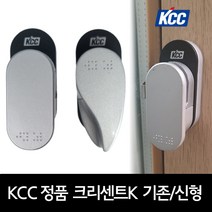 KCC 크리센트K 샷시 잠금장치, 크리센트K (기존) - 우측