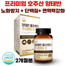 웰리즈 양태반 플라센타 프리미엄정, 60정, 1개