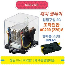 OMRON G4Q-212S AC220V 옴론 래치 릴레이