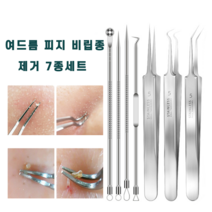 여드름 압출기 좁쌀 피지 제거 비립종 뾰루지 코 턱 블랙헤드 제거 7종 세트 독일기술, 5세트, 7종세트