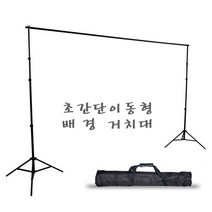 초간단 이동형 배경 거치대 배경지 미포함 사진배경 크로마키 동영상배경, 초간단 이동형 배경 거치대(배경 미포함)