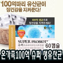 500mgx60캡슐 오리진 프로바이오틱스 생유산균 100억 캡슐 프락토올리고당 에시도필러스 람노서스 청소년 중학생 시니어