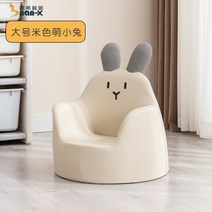 가정용 어린이 소파 거실 의자 스툴 동물 케릭터 의자 스툴, [대] 베이지 귀여운 토끼 (1-12세 사용