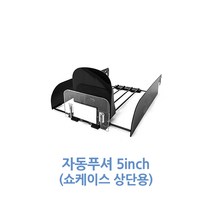 [위드정우] 자동푸셔 진열대 멀티세트 철제 5inch (쇼케이스 상단용) (12개), 12개 1세트 (1개 30000원)