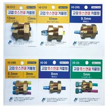 연결 카플링 카풀링 고압에어호스 연결 닛불, [HI-D85], 상세페이지 참조2