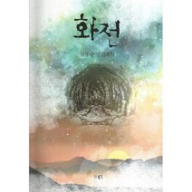 화전, 도서