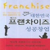 [개똥이네][중고-중] 2006 대한민국 베스트 프랜차이즈 성공창업