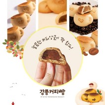 강릉 커피콩빵 강원도 특산물 커피빵 앙꼬 선물 6개입, 1, 상세페이지 참조