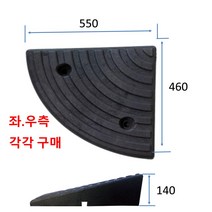 차량용경사로 코너경사: 550-550-170고무(좌우공용) (칼블럭포함) 차량진입판제작 차량진입판설치 휠체어경사로 장애인경사로 압착고무판 고강도경사로 점포진입판 상가진입판, 차량진입판: 750-2220-250~300제작
